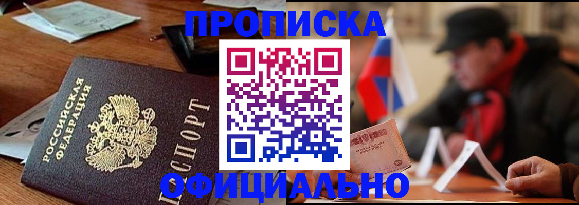 прописка гарантия в Шахтах