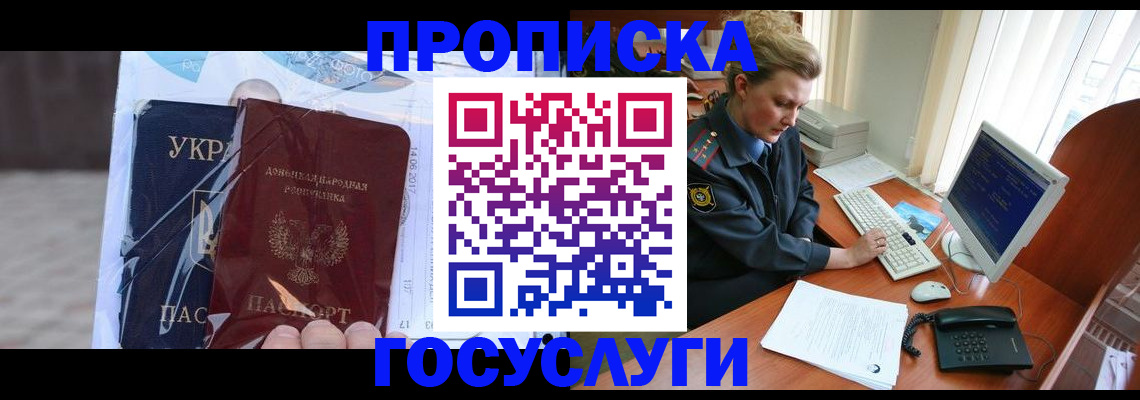 временная регистрация надежно в Шахтах