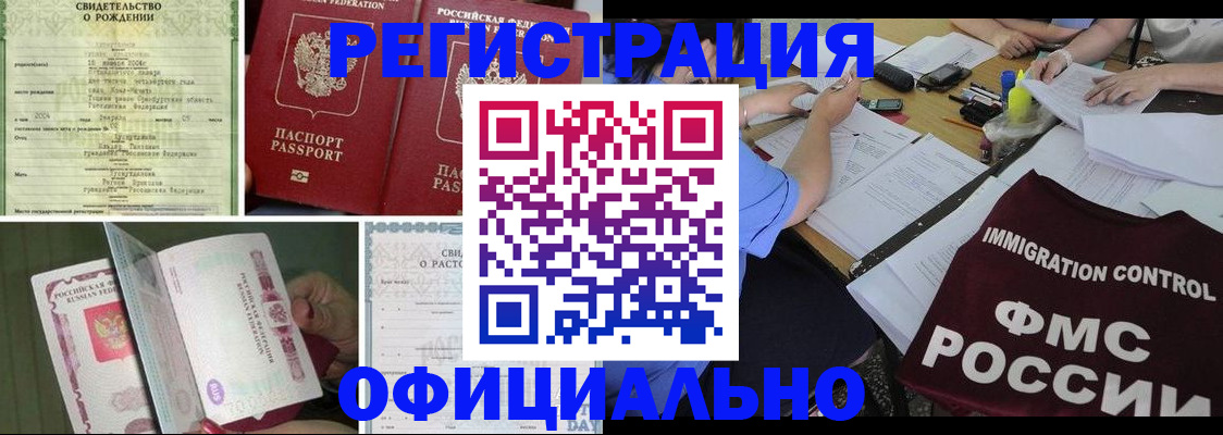 временная регистрация для всех в Шахтах